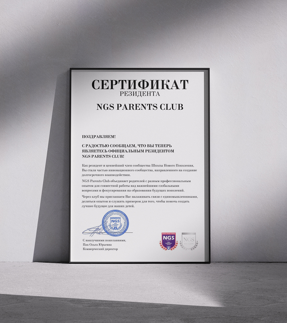 Сертификат резидента NGS Parents Club